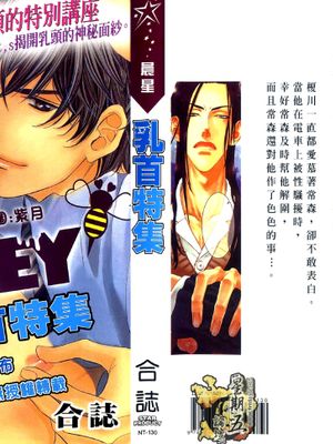 ◣合誌×乳首特集◢