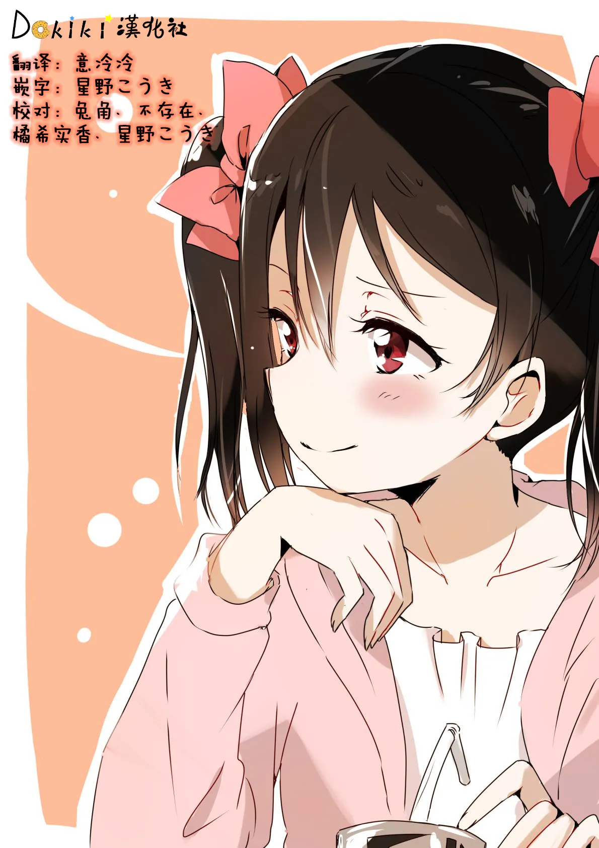 彼女 (ラブライブ!)