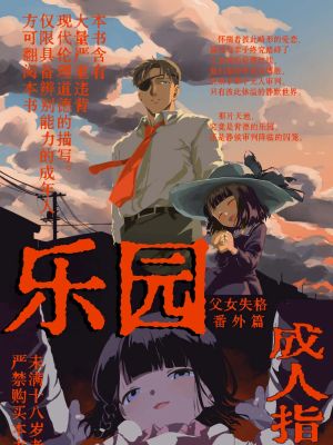 楽園