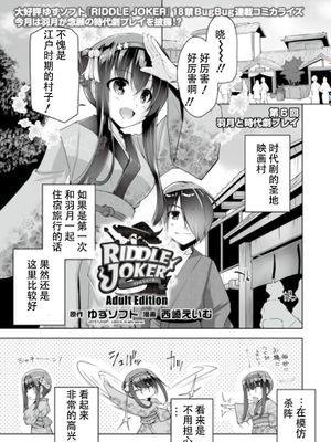 羽月と時代劇プレイ