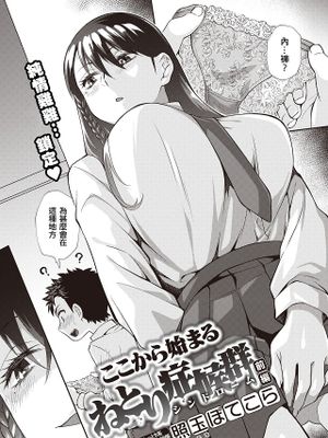 ここから始まるねとり症候群
