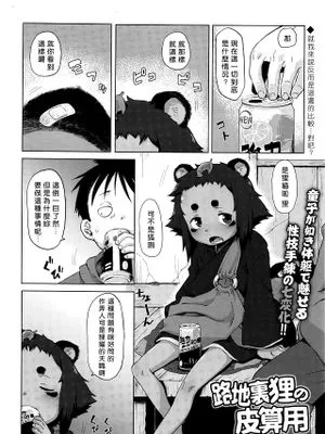 路地裏狸の皮算用 (永遠娘6)