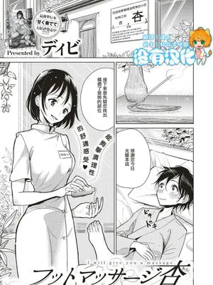 フットマッサージ杏 (コミックゼロス #71)