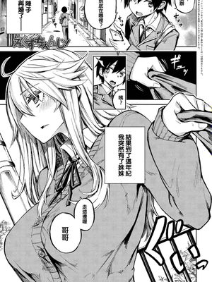 えくすちぇんじ！ (COMIC アンスリウム 2018年2月号) [中国語翻訳] [DL版]