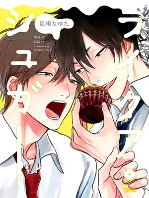 ライクアシュガー丨爱似甜点