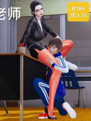 调教痴女老师