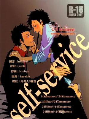 self-service (家庭教師ヒットマンREBORN!)