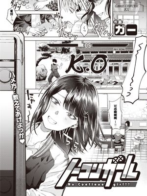 ノーコンガール(COMIC 快楽天ビースト 2020年12月号) [中国翻訳] [DL版]