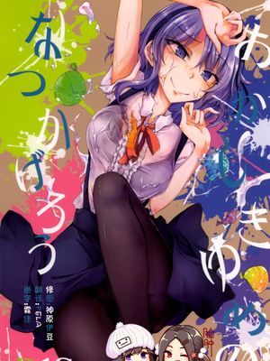 (SDF2015) おかしきゆめのなつかげろう (だがしかし)