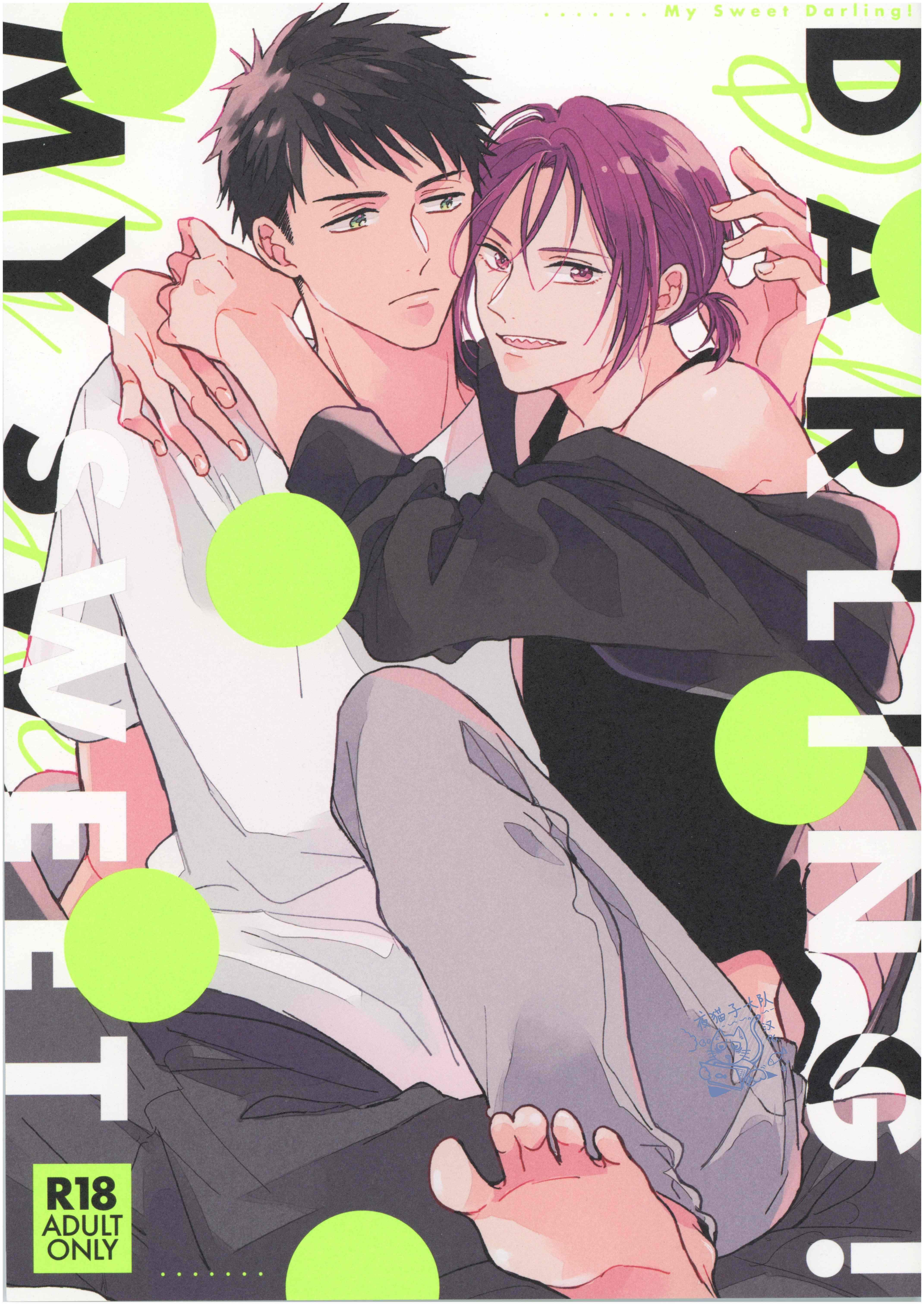 MY SWEET DARLING!(宗凛)(Free!)