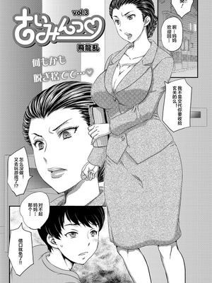 さいみんっ♡ 3 [中国翻訳] [DL版]