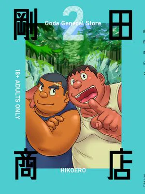 剛田商店(哆啦A梦)