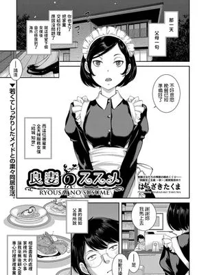 良妻のススメ (COMIC 阿吽 2022年8月号)
