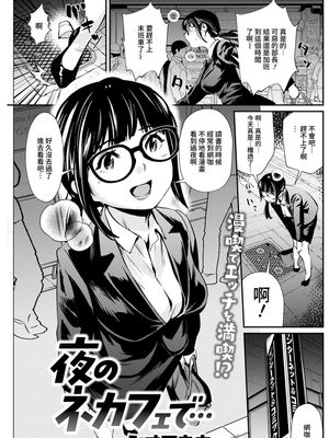 夜のネカフェで... (アクションピザッツ 2022年2月号) [中国翻訳] [DL版]