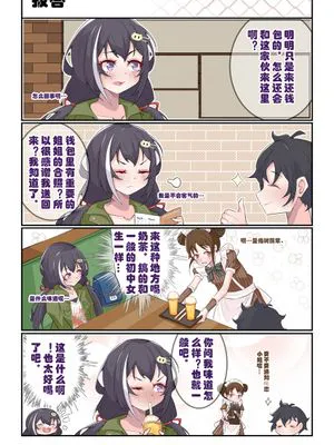 佑树的枯燥生活 (プリンセスコネクト!Re:Dive) [中国語]