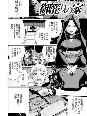 御籠りの家 (COMIC X-EROS 54)