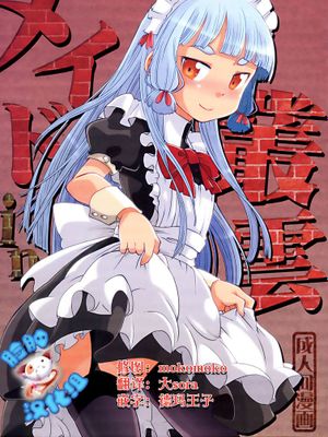 [脸肿汉化组] (C88) [うたひめ (和泉まさし)] メイドin叢雲 (艦隊これくしょん -艦これ-)