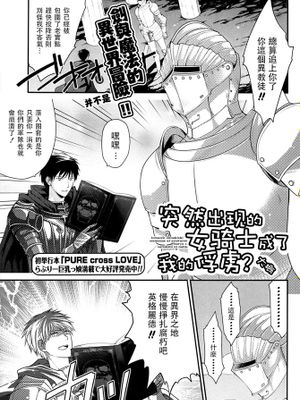 (RSV个人汉化) [Louis&Visee] 突然女騎士が目の前に現れて捕虜にする事になった。