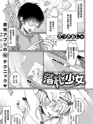落札少女 (COMIC X-EROS #67)