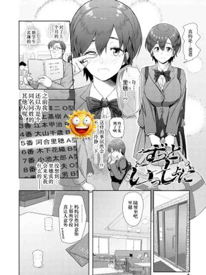 ずっといっしょに