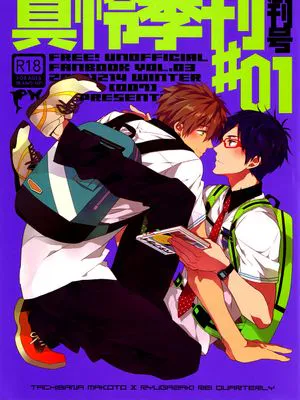 真怜季刊 #01 (Free!)