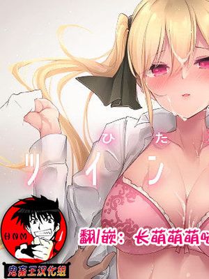 ひたむきツインテール