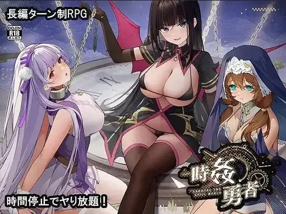 时奸勇者V1.2.2【安卓/2.86G】