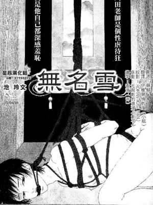 无名雪