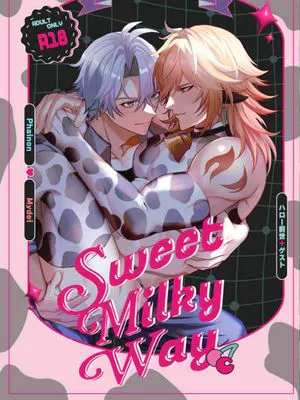 【厄敌】Sweet Milky Way（崩坏：星穹铁道）