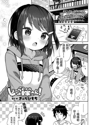 しょーらいはお嫁さん! (COMIC LO 2020年7月号) [DL版] [中国翻訳]