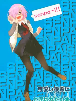 (C95) 可愛い後輩に『先輩！』と呼ばれたい本 (Fate/Grand Order)