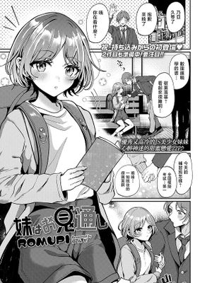 妹はお見通し