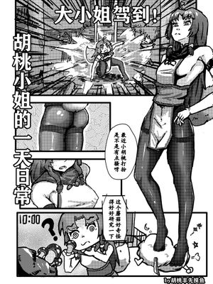胡桃小姐的一天