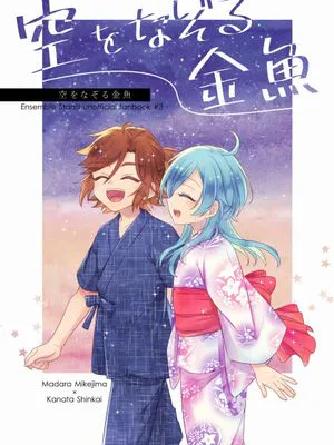 【三毛缟斑✖️深海奏汰】描摹天空的金鱼