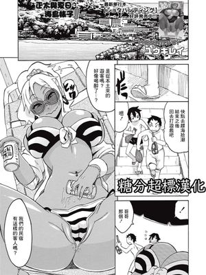 ショタとアイランドサマービッチ! (コミック・マショウ 2015年9月号) [中国翻訳] [DL版]