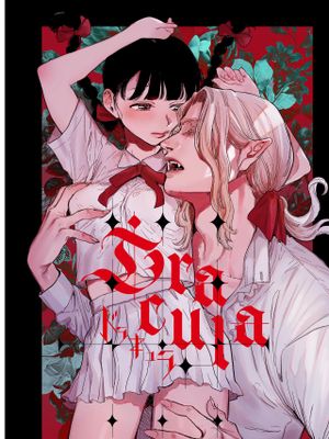 Dracula∼快楽迷獄∼