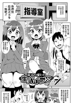 双子の愛しの生バイブ！？ (ボクはキミのメス化ノジョ)