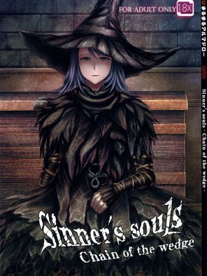 ARUMAJIBON!黒傾向 Sinner's souls (デモンズソウル)