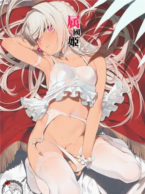 属國姫 [中国翻訳]