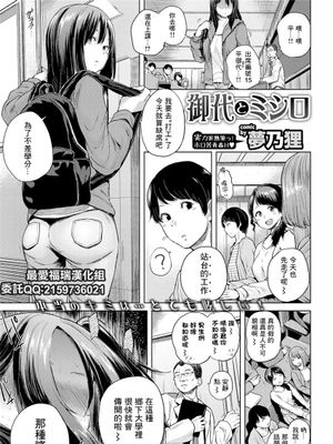 御代とミシロ