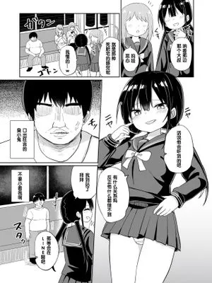 小さくてもわかるんです (メスガキにわからせられる本)