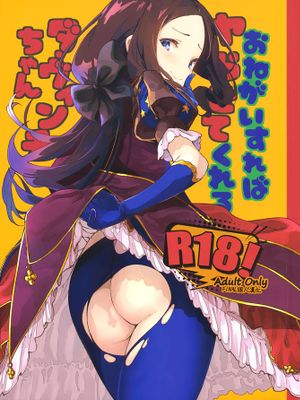 (C95) おねがいすればヤらせてくれるダ・ヴィンチちゃん
