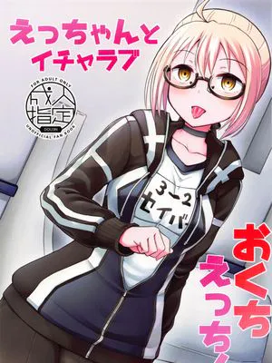 (C97)えっちゃんとイチャラブおくちえっち! (Fate/Grand Order)