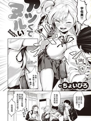 アツくてヌルい (COMIC 快楽天ビースト 2023年8月号)