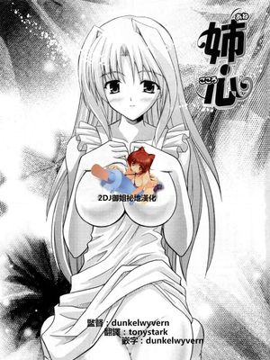 姉づくし—姉心