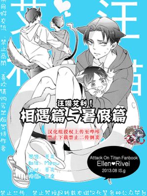 [艾利]汪喵艾利！2 夏季无料本・相遇篇&暑假篇