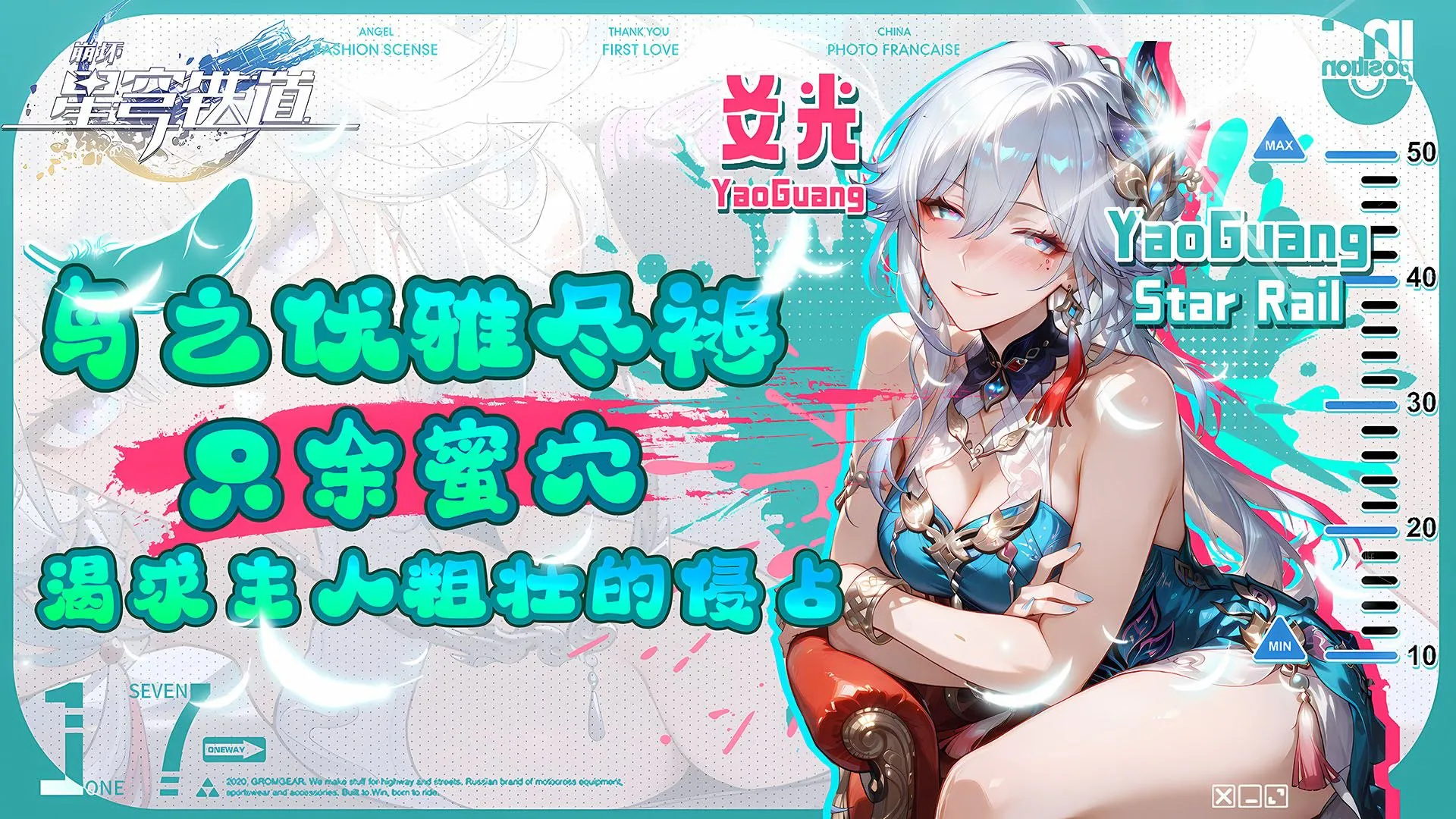 【星穹铁道】鸟之优雅尽褪，只余蜜穴渴求您粗壮的侵占[1V346M/迅雷/夸克]
