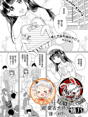 sweets for you (月刊Web男の娘・れくしょんッ!S Vol.106)