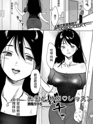 先生と、特別レッスン (Web配信月刊隣の気になる奥さん vol.084)