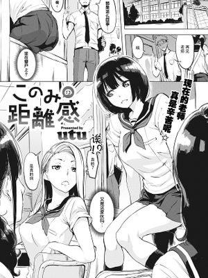 このみの距離感 (COMIC 失楽天 2020年10月号)
